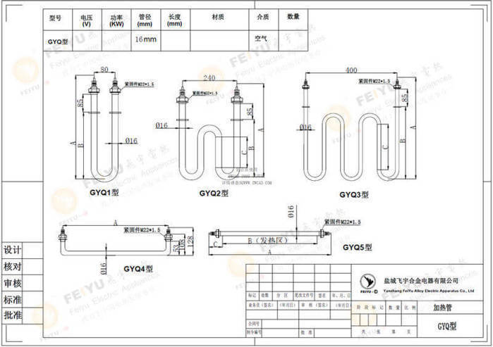 GYQ型空氣干燒電加熱管尺寸圖紙，僅供參考。